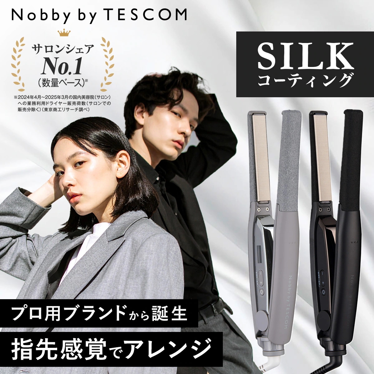 【サロンクオリティ】 ヘアアイロン ストレート 15mm アレンジアイロン カール 前髪 ショート ボブ メンズ プロ仕様 美容室 2年保証 ノビー NIS300B 日本メーカー