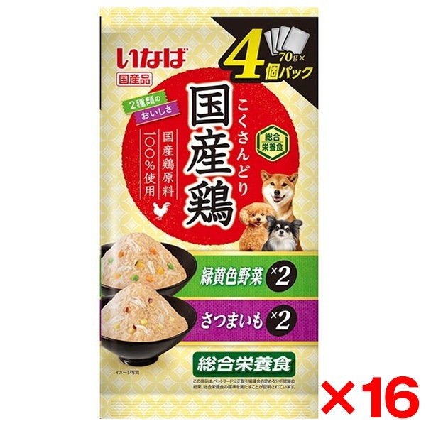 16個セット 国産鶏 緑黄色野菜さつまいもバラエティ 70g×4袋