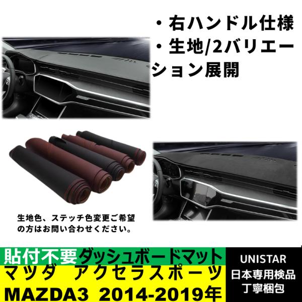 ダッシュボード マット 汎用 日焼け防止 マツダ アクセラスポーツ MAZDA3 2014-2019年 適用 暑さ対策 反射防止 安全運転 高質PU革ベルベット製