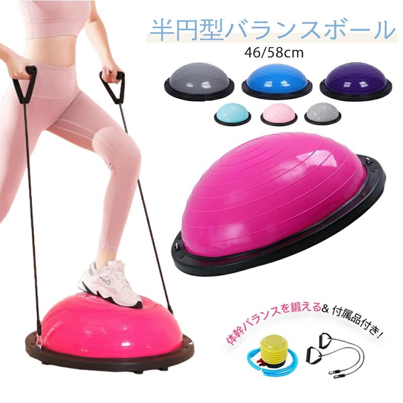 【人気アイテムのおすすめ】バランスボール 半円型 半球 ヨガボールボディ バランスドーム チューブ付き ボディバランスドーム バランストレーニング インナーマッスル コアトレーニング