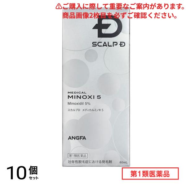 第１類医薬品 スカルプD メディカルミノキ5 60mL 10個セット