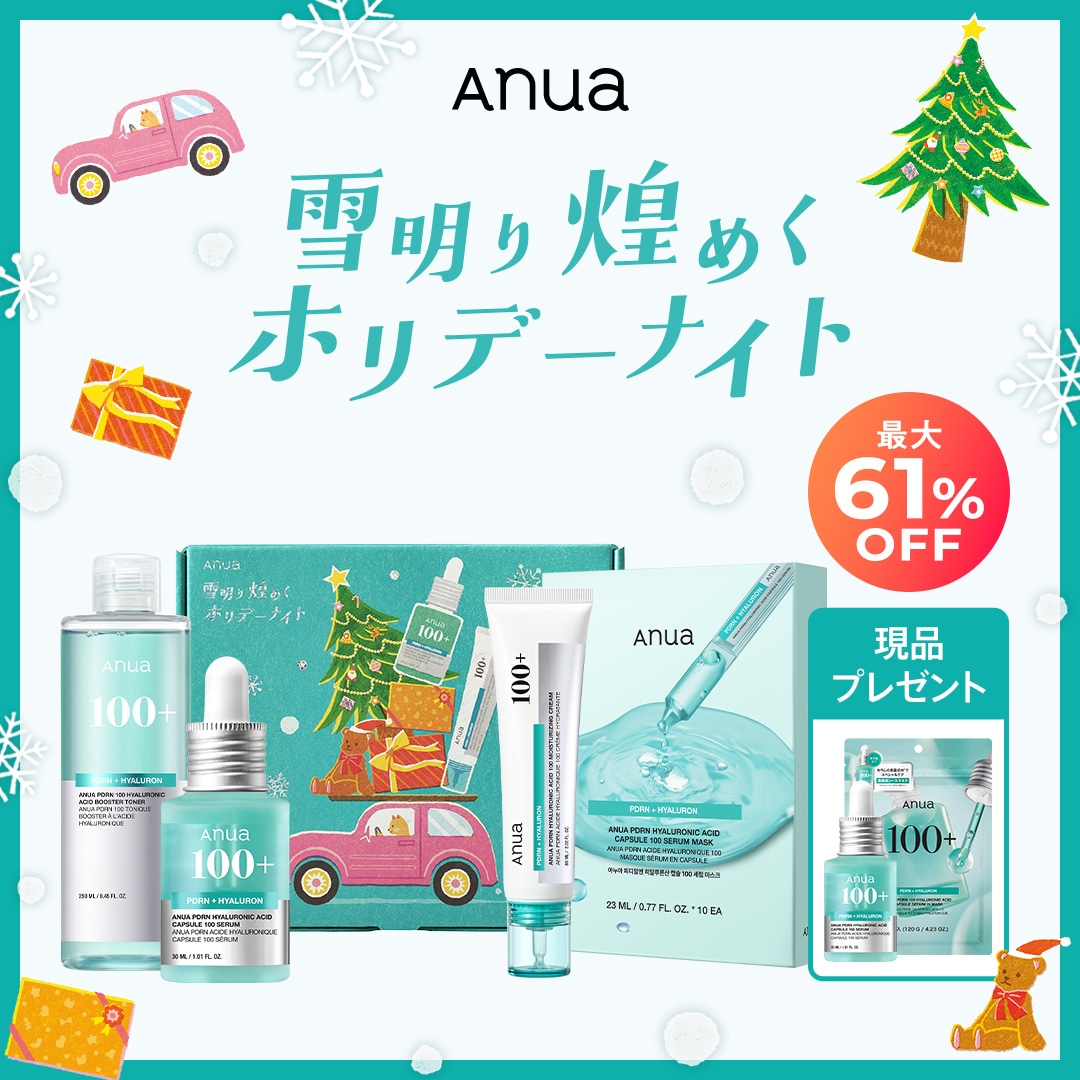 Qoo10] アヌア 【Coming Soon】 雪明り煌めく : キット・コフレ・福袋