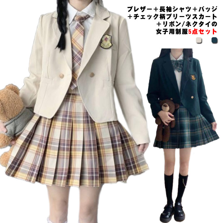 女子 スーツ ネクタイ 長袖シャツ ブレザー チェック柄 レディース 制服 学生服 送料無料 ブレザー 5点セット 入学式スーツ 卒業式 リボン 学生 中学生 高校生 女子高生 プリーツスカート ジュ