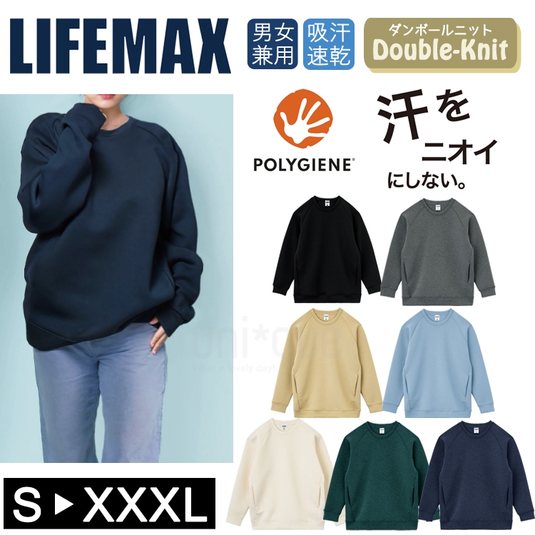 ダンボールニット クルーネック トレーナー ポケット付 ドライ ストレッチ LIFEMAX 汗 におい 抗菌 防臭 ポリジン加工 UVカット 吸水速乾 MS2131 XXL XXXL
