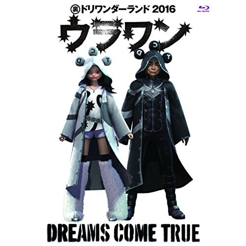 DREAMS COME TRUE ／ 裏ドリワンダーランド 2016(Blu-ray Disc) (Blu-ray) UMXK-1049