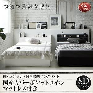 棚コンセント付き 収納すのこベッド [Fort spade]フォートスペイド [国産カバーポケットコイルマットレス付き] セミダブル [フレーム色]ブラック 60,491円