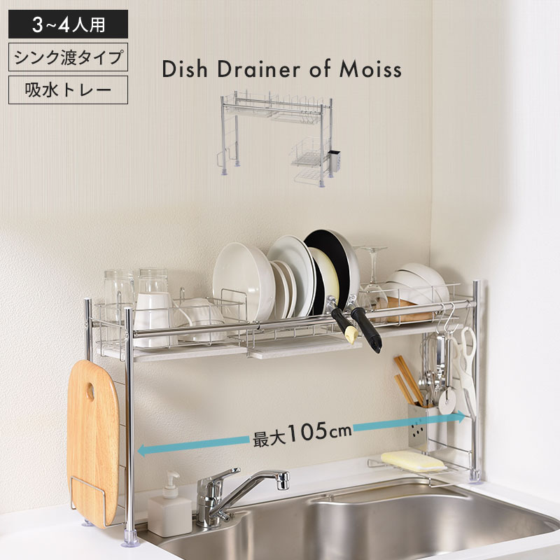 シンク上 水切りラック ステンレス 伸縮 水切りかご 水切り ラック 奥行 スリム かご バスケット 珪藻土 トレー 幅60105 奥行21 高さ46.5cm