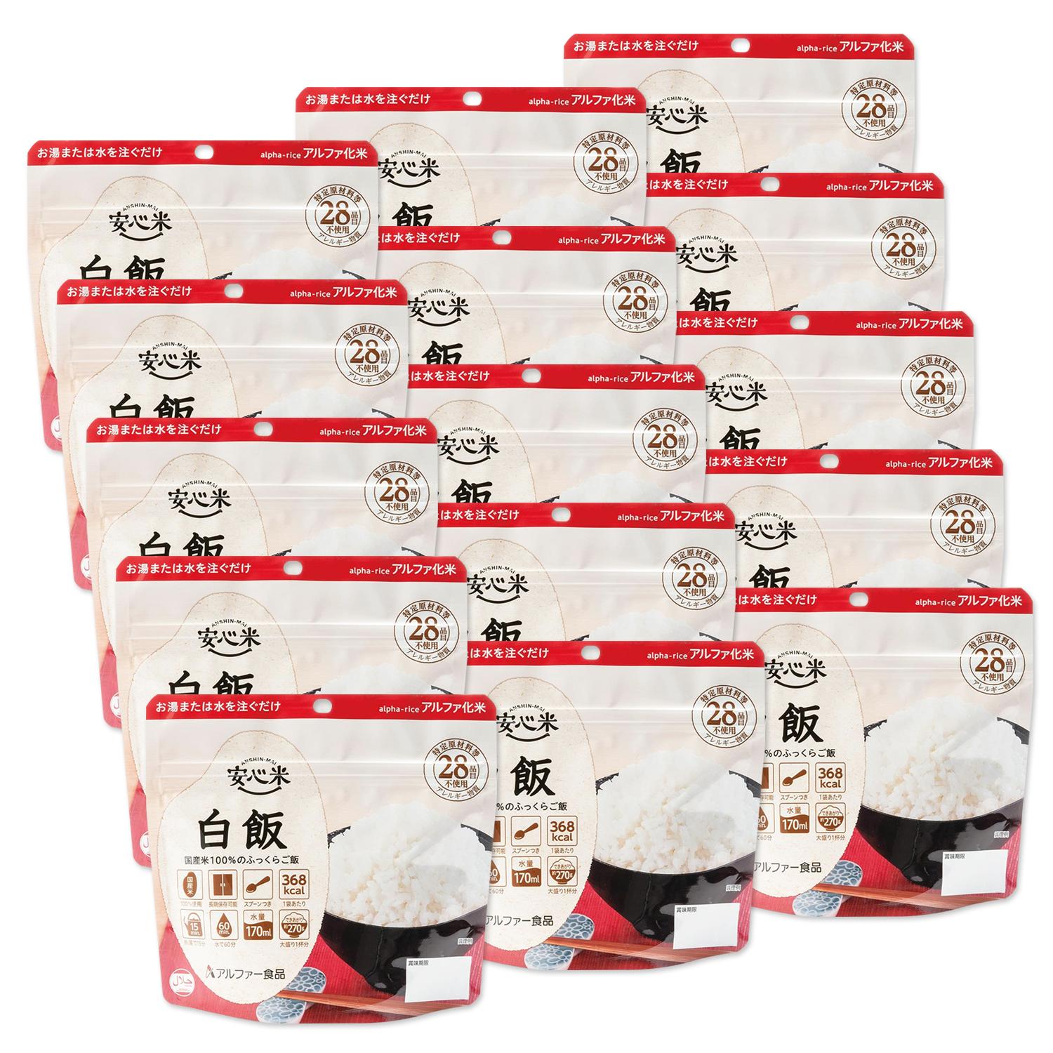15個セット アルファー食品 安心米 白飯 100g 非常食 保存食