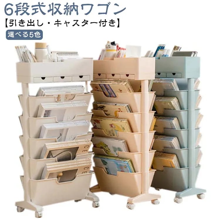 [10個セット]メガ割 マガジンラック 引き出し付き 6段収納 本棚 キャスター付き 収納ワゴン スリム 書類収納 教科書収納 ワゴン 大容量 書類棚 収納棚 ラック 棚 隙間収納 隙間ラック サイド
