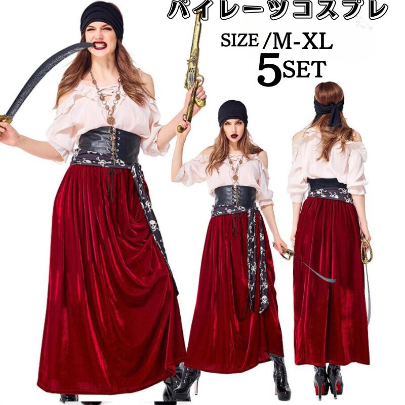 海賊 コスプレ 女海賊 レディース パイレーツ カリビアン セット 大人 船長 なりきり　キャプテン マリン コスチューム ハロウィン 衣装 仮装 女性 可愛い セクシー パーティー 忘年会 新年会 5,170円