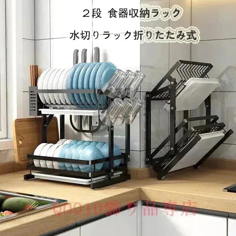 水切りラック 折りたたみ式 収納ラック キッチン 食器収納ラック ステンレス鋼 2段 卓上 家庭用 食器収納