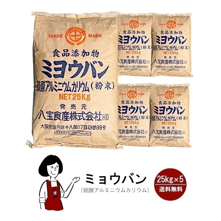 ミョウバン　25kg*5袋セット