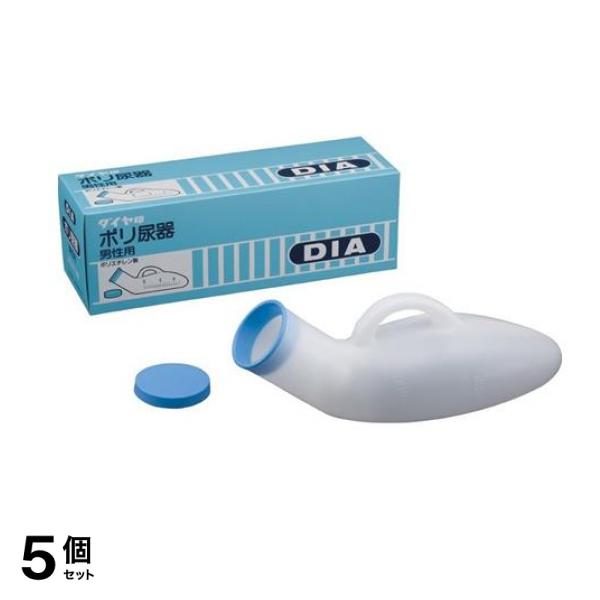 浅井商事 DIA ダイヤ印 ポリ尿器 男性用 800cc 5個セット