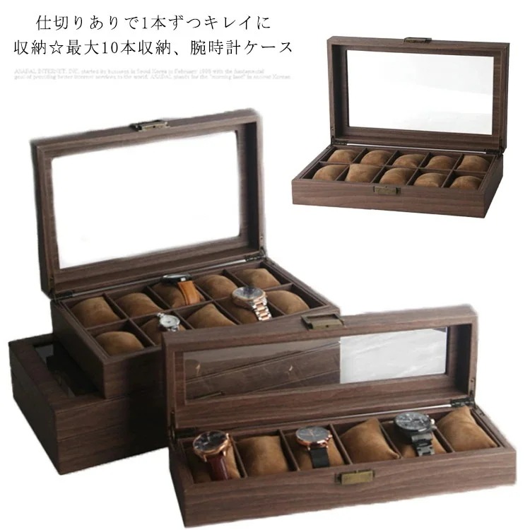 腕時計ケース 木製 ウォッチケース 6本収納 10本 収納 保管 コレクションケース 腕時計 ボックス 収納ボックス オシャレ インテリア コレクション ディスプレイ 展示 透明窓 高級感 見せる収納