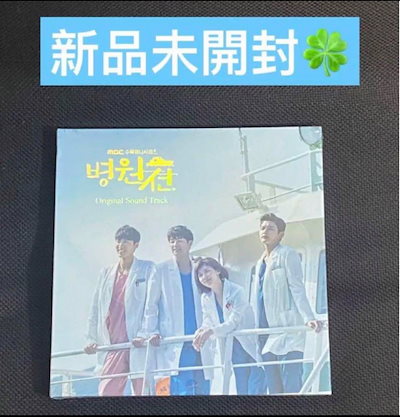 韓国ドラマ　病院船～ずっと君のそばに　 OST　オリジナルサウンドトラックCD Amazon.co.jp: 韓国ドラマ 病院船 ずっと君のそばに OST・ CD 韓国