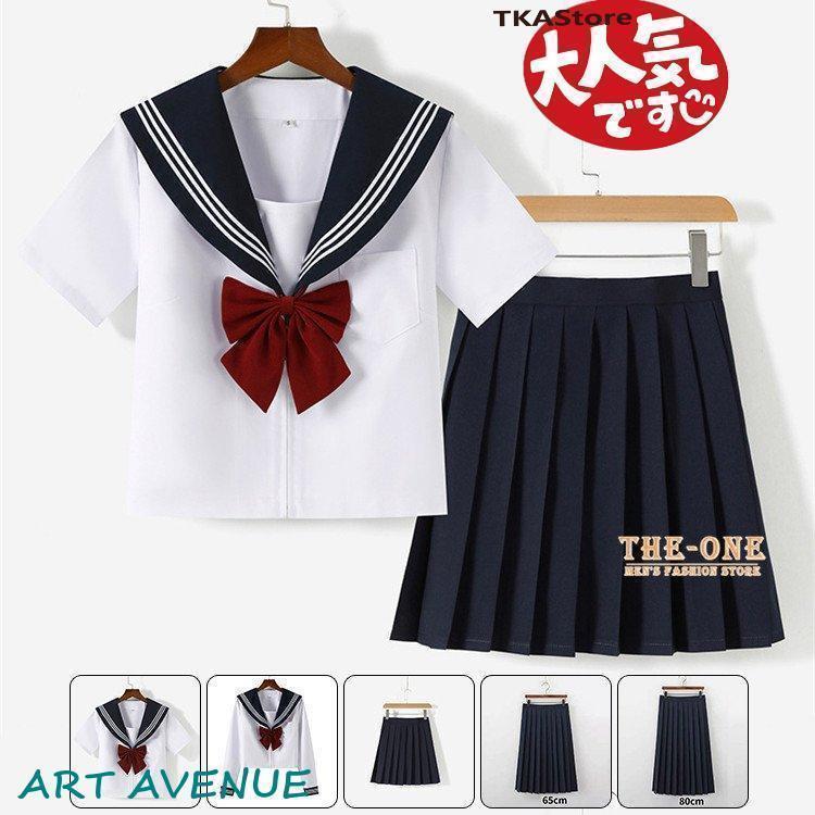 セーラー服 半袖 長袖 ブラウス 丈長め 膝丈 正統派 女子制服 単品 セットアップ 女子高校生 制服 蝶ネクタイ付き 本格制服