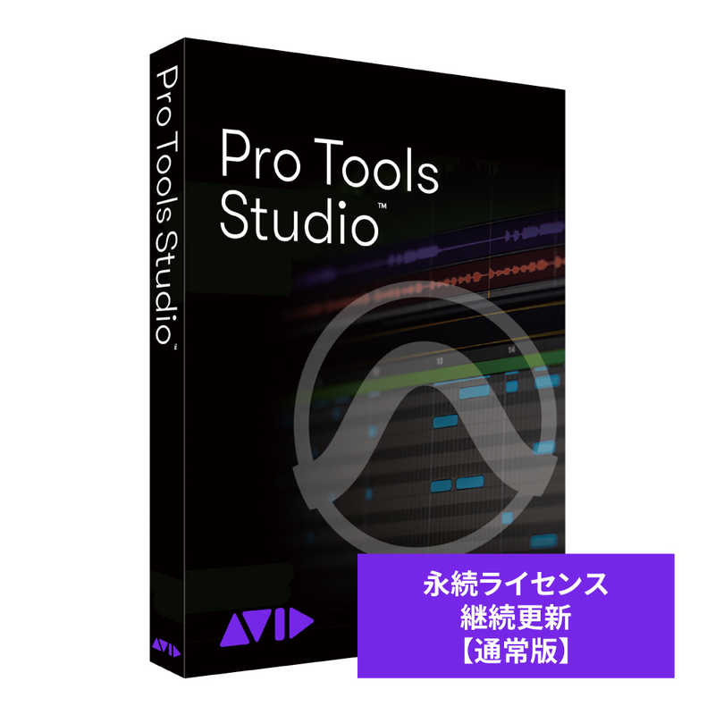 AVID　Pro Tools Studio 永続 継続更新 通常版　99383000300