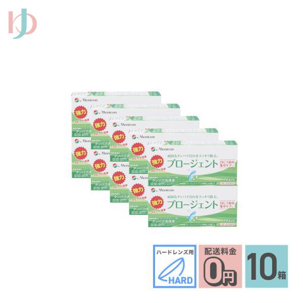 プロージェント7ペア 10箱セット ハードレンズ用強力タンパク洗浄液プロージェント7p メニコン 11,680円