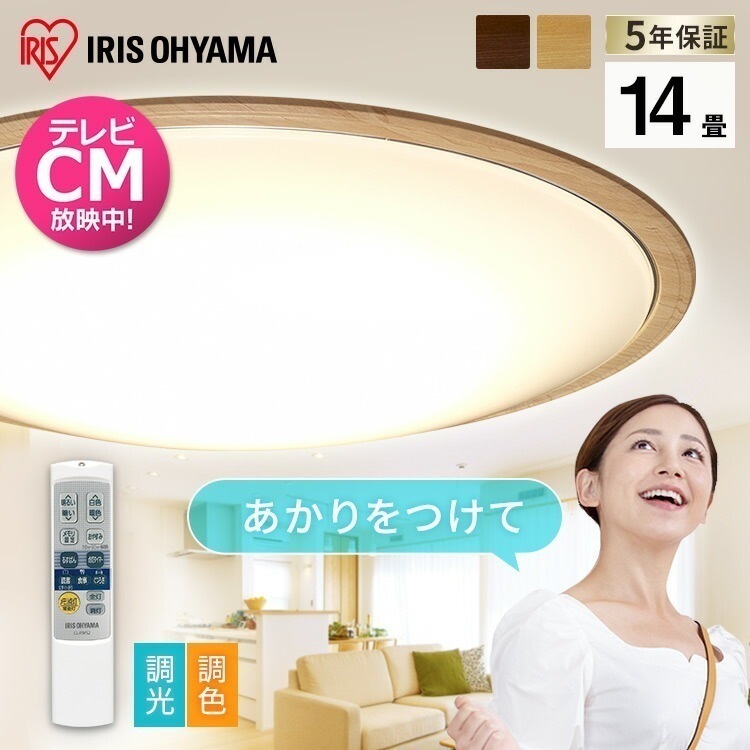 【公式】 LEDシーリングライト 5.11 音声操作 ウッドフレーム 14畳 調色 ナチュラル CL14DL-5.11WFV-U シーリングライト シーリング ライト LED メタルサーキット 照明