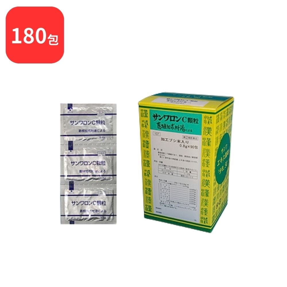 【指定第2類医薬品】【2個セット】 サンワロンC 葛根加朮附湯 カッコンカジュツブトウ 90包 2個 (180包) 顆粒 三和生薬 肩こり 肩甲部の神経痛 上半身の関節リウマチ
