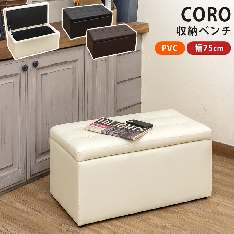 非売品 CORO 収納ベンチ BK/BR/IV - スツール - hlt.no