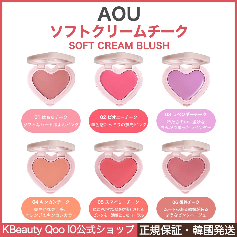 Qoo10] AOU ソフトクリームチーク