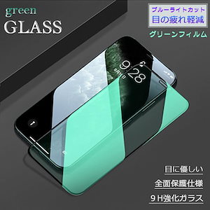 (2枚入り)【目に優しいグリーン仕様】iPhone ガラスフィルム 強化ガラス 高透過率 飛散防止 iPhone15 iPhone14 フィルム ブルーライトカット iPhone11 iPhone13