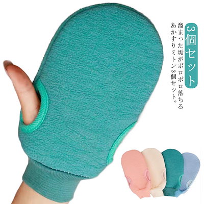 あかすり 垢すり タオル 3個セット　スポンジ ミト...のサムネイル