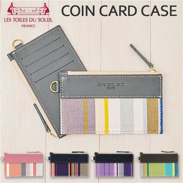 コインケース レディース おしゃれ 通販 小銭入れ カードケース 財布 パスケース ミニ財布 カード入れ 女性 コンパクト お洒落 名刺 ICカード ストライプ ギフト レトワールドゥソレイユ LES