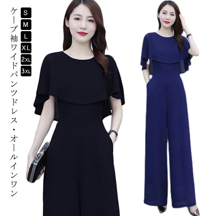 OFFパンツドレス レディース シフォン ママスー 結婚式 パンツスーツ パーティードレス ケープ袖 ワイドパンツ 袖あり 30% ロング丈 夏 春 オールインワン