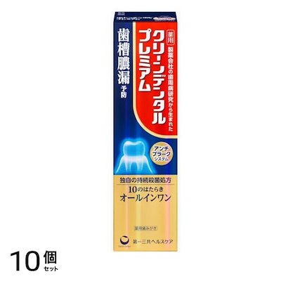クリーンデンタルプレミアム 薬用歯みがき 100g 10個セット 16,770円