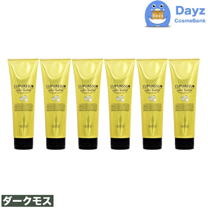 エルコス キュプアスカラーバター 200g ダークモス 6点セット
