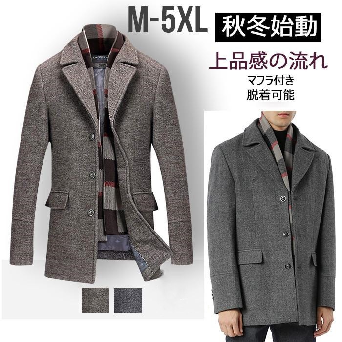 チェスターコート メンズ ロングコート スーツコート 中綿入り 大きいサイズ ステンカラーコート ウール 秋 冬 ビジネス 防寒アウター カジュアル