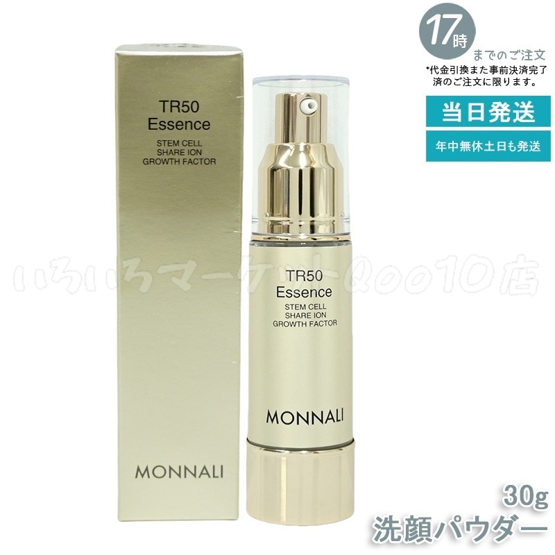 モナリ ゴールドシリーズ TR50 エッセンス 30g 美容液 MONNALI スキン フェイス ケア サロン