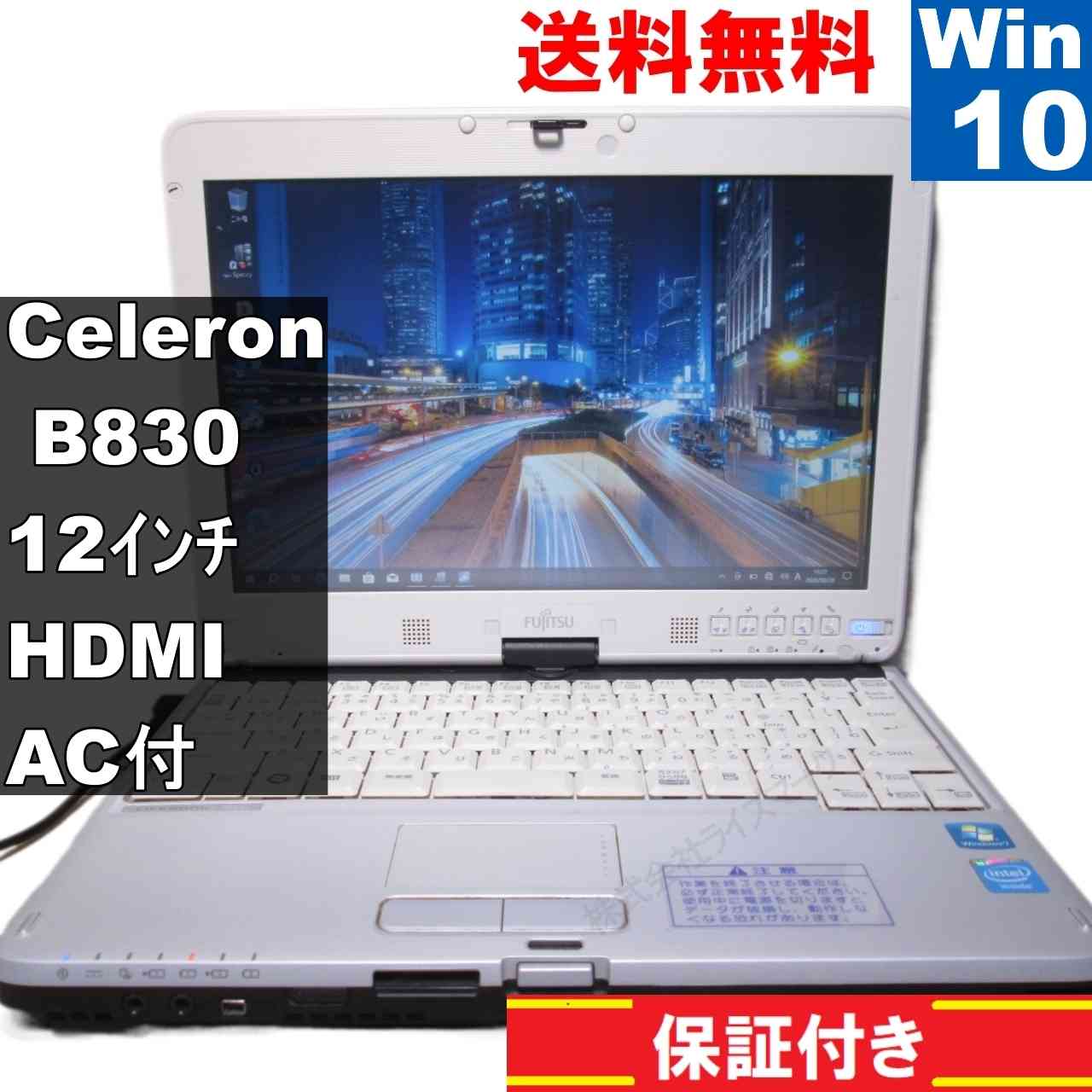 LIFEBOOK T731/D【Celeron B830 1.8GHz】　【Windows10 Pro】Office／長期保証 [93806]