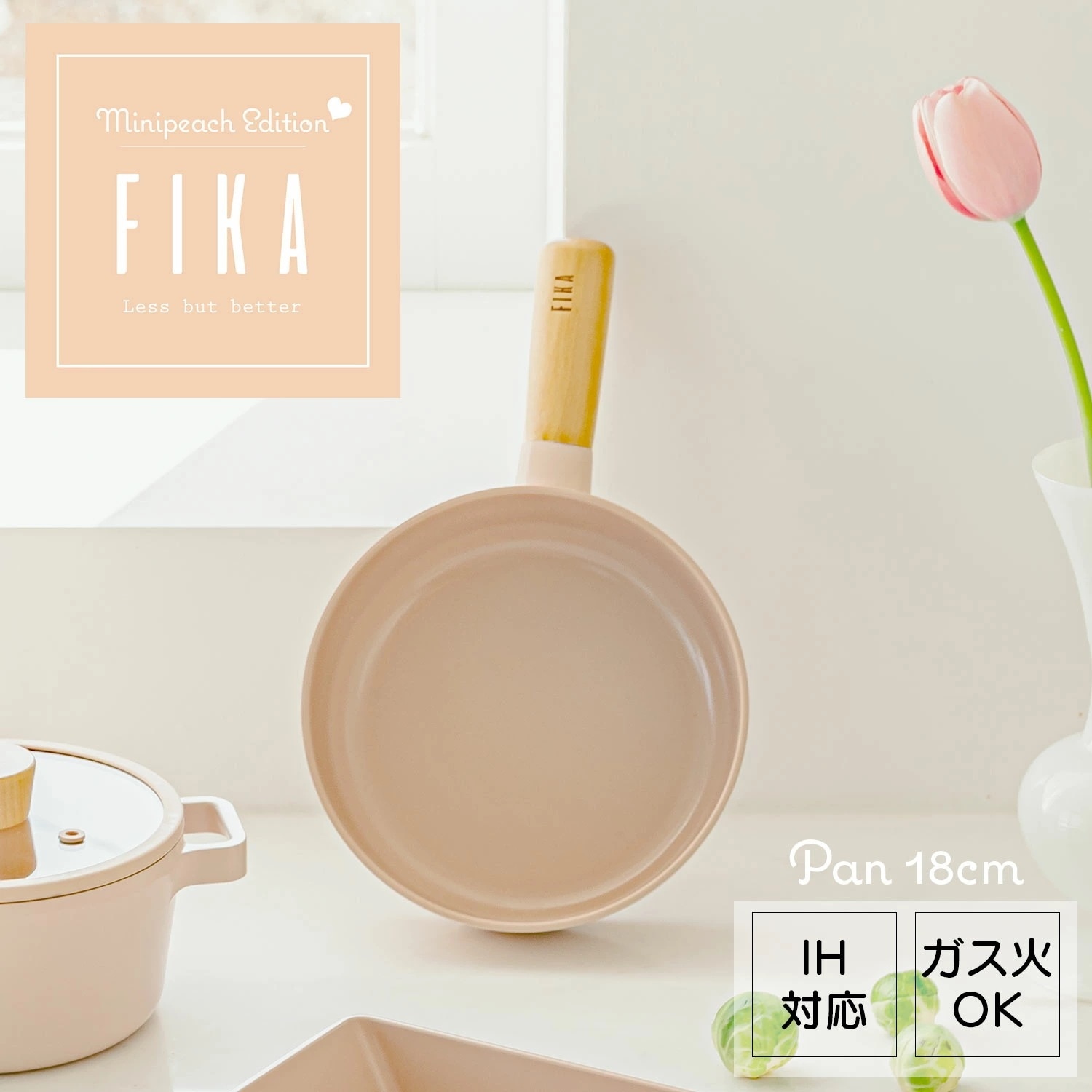 【FIKA公式店】FIKA ピーチピンク フライパン 18cm セラミック くっつかない 木製ハンドル IH 対応 ガス コンロ 対応 韓国ブランド アルミ おしゃれ 可愛い 綺麗 北欧 デザイン ピ