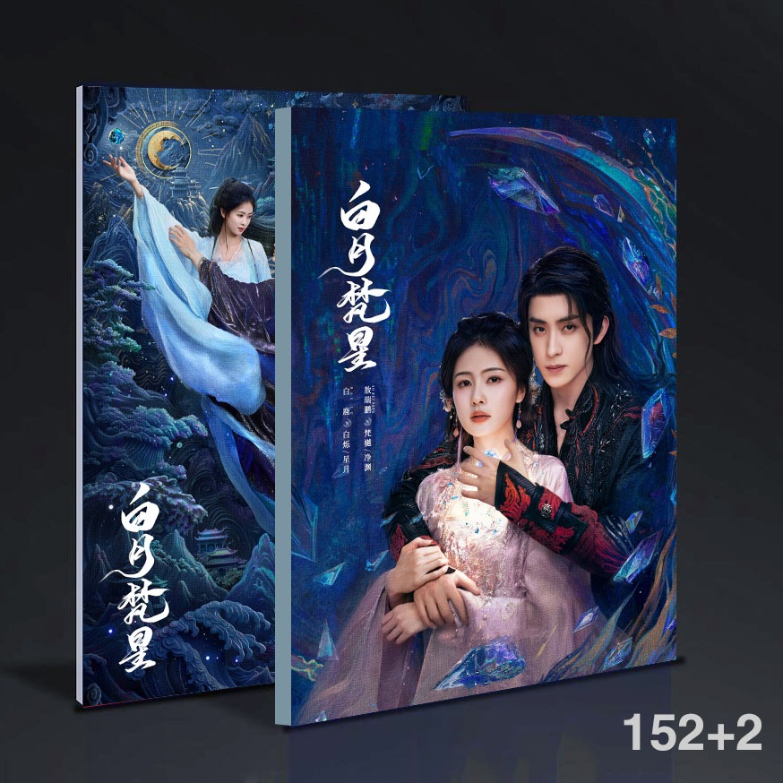 中国ドラマ 白月梵星Moonlight Mystique白鹿敖瑞鵬典藏版cp photobook 寫真集152+2ページ