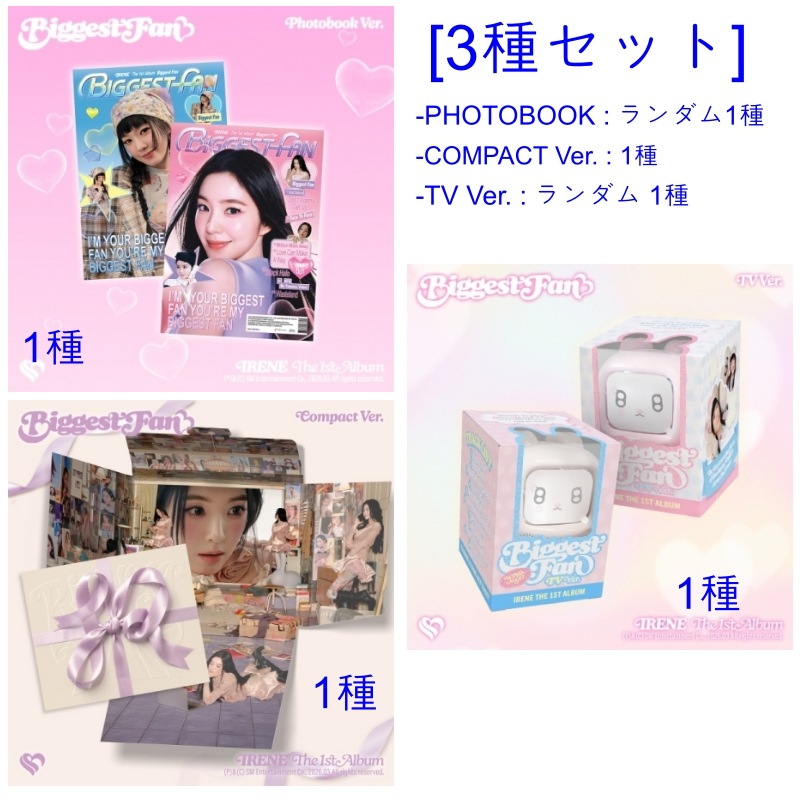 [3種セット] (PB1+COM1+TV1) IRENE 1st Album [Biggest Fan] アイリーン 韓国チャート反映
