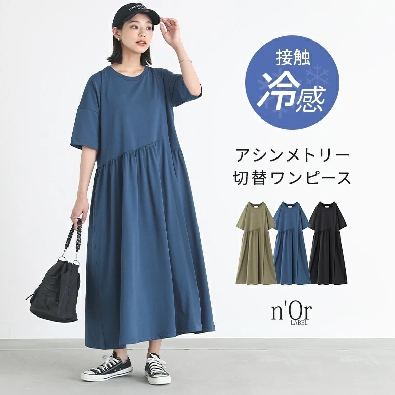 ワンピース ロングワンピース レディース ドレス 接触冷感 冷感 マキシワンピース カットワンピ 夏 半袖 アシメ Uネック 無地 大きいサイズ ゆったり 体型カバー 二腕カバー