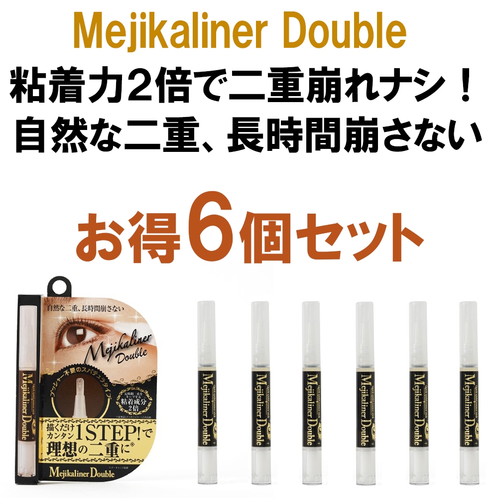 【お得!６個セット】【ダブル】パッチリ二重　二重にしたいラインをサッとなぞるだけ！ずかな時間で目ヂカラの パッチリ 二重に 変身 二重キープ くせづけ　長時間持続　速乾　二重キープ