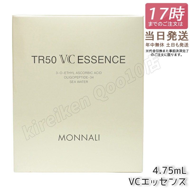 MONNALI モナリ ゴールドシリーズ TR50 VCエッセンス 4.75ml