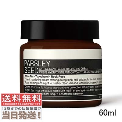 パセリ フェイシャル ハイドレーティング クリーム 60ml