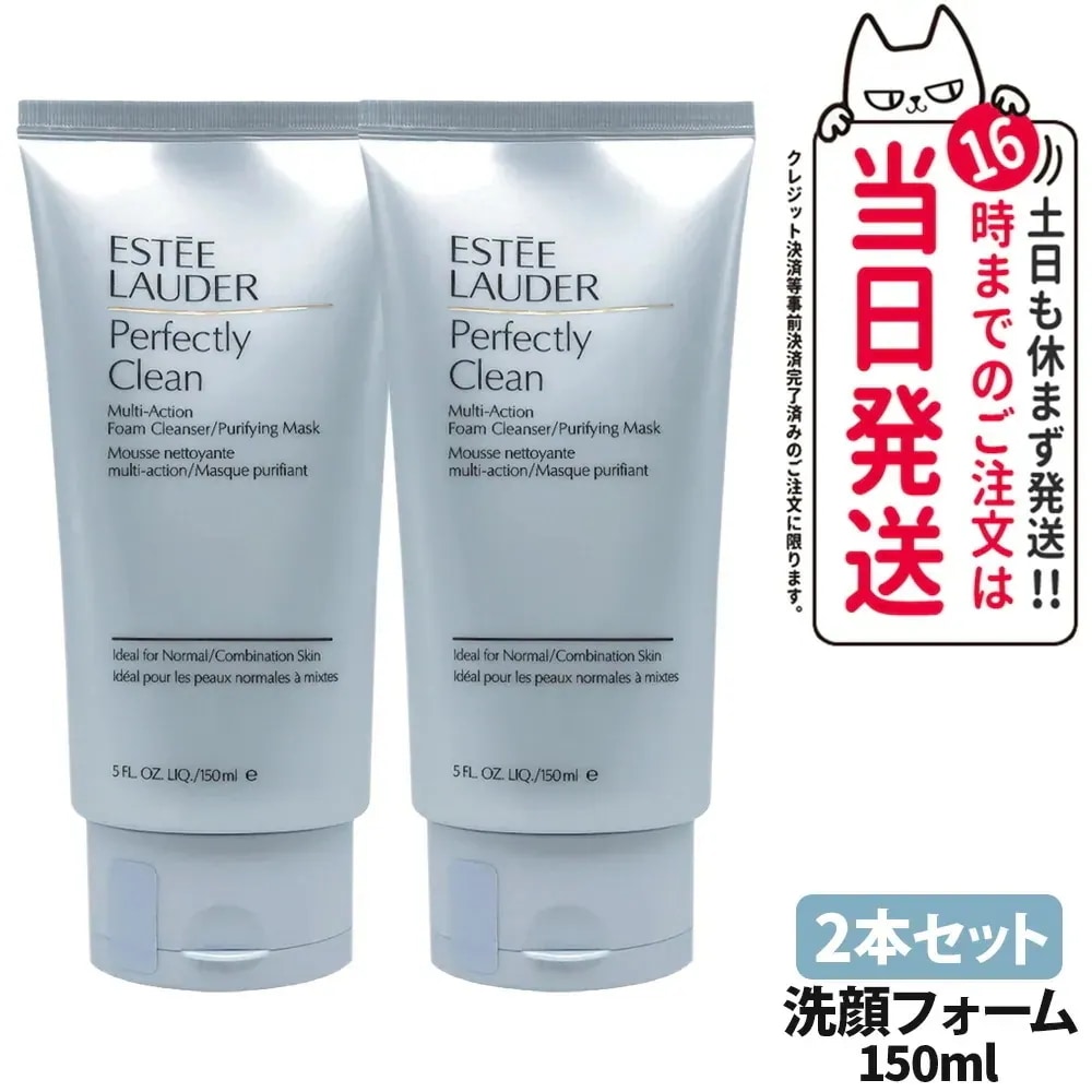 【2本セット】エスティローダー クリーン アクション フォーミング クレンザー 150ml 洗顔料 洗顔フォーム 乾燥肌 スキンケア ESTEE LAUDER