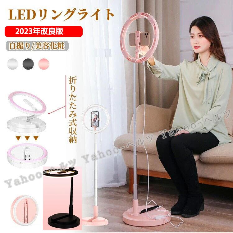 LEDリングライト 真俯瞰撮影 撮影用 自撮りライト LED スマホホルダー スマホスタンド ビデオ ネット授業 収納可能 3色モード 10段階