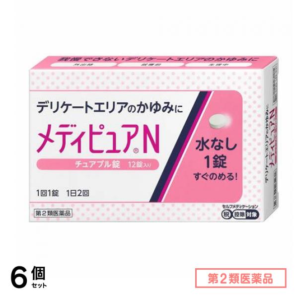 第２類医薬品 メディピュアN チュアブル錠 12錠 6個セット