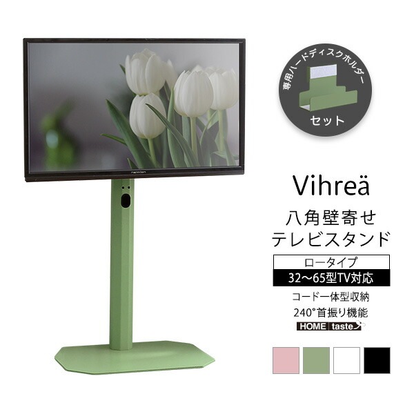 八角壁寄せ テレビスタンド ロータイプ 専用ハードディスクホルダーセット 首振り 3265型対応 【Vihrea -ヴィフレア-】 震度7試験クリア 北欧インテリア 壁寄せテレビスタンド テレビ台 9,163円
