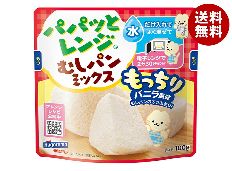 はごろもフーズ パパッとレンジむしパンミックス もっちりバニラ風味 100g×24袋入×(2ケース)