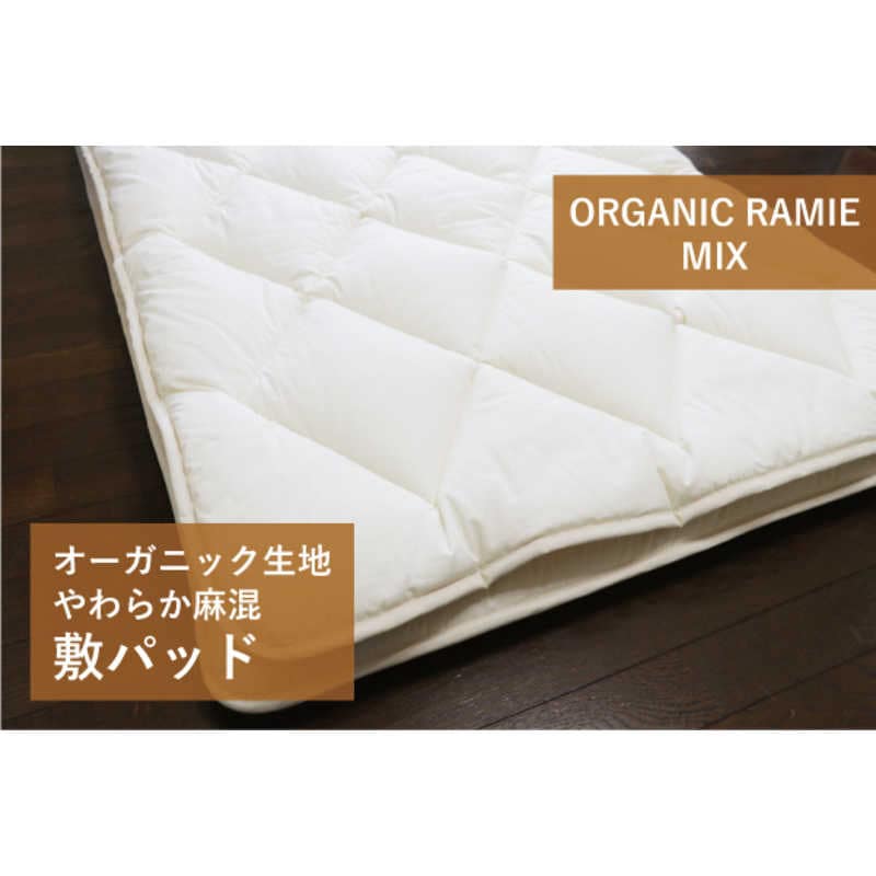 ハート(生毛)　やわらか麻混 敷パッドS ［シングルサイズ /敷パッド］　ﾔﾜﾗｶｱｻｺﾝｼｷﾊﾟｯﾄﾞS