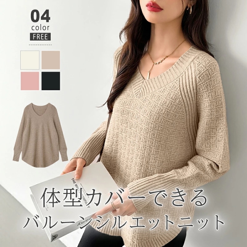 10/30！クーポンで3,730円 ニット セーター vネック レディース ロング 長袖 トップス ラウンドヘム サイドスリット バルーンシルエット ボリューム袖 大きいサイズ オーバーサイズ 体型カ