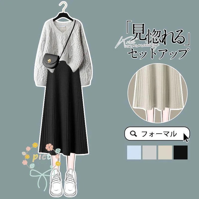 ゆったり オシャレ セーター ワンピース 通勤 長袖 着痩せ ニット 上下セット トップス 秋冬 ロングワンピース vネック [10月推奨/20%OFF]セットアップ レディース